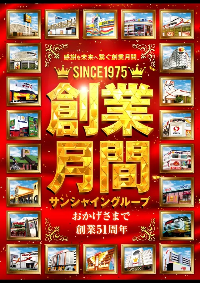 サンシャイン美里店の最新情報画像