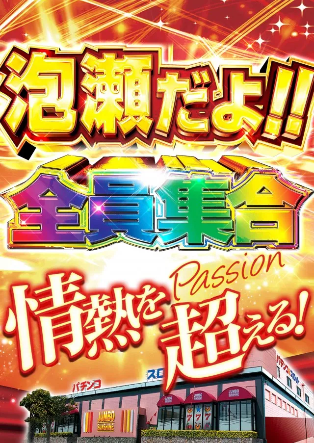 サンシャイン泡瀬店の最新情報画像
