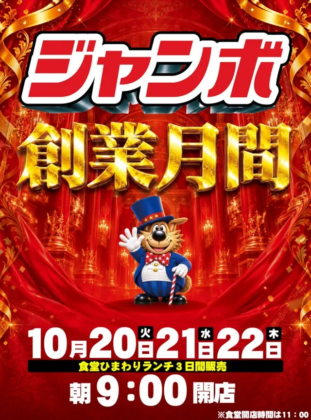 サンシャインNEXT山内店の最新情報画像