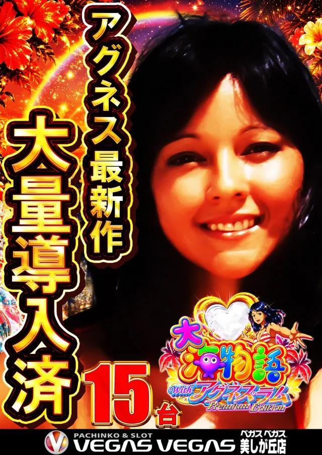 ベガスベガス美しが丘店の最新情報画像