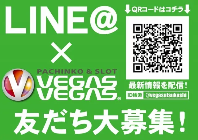 ベガスベガス美しが丘店の最新情報画像