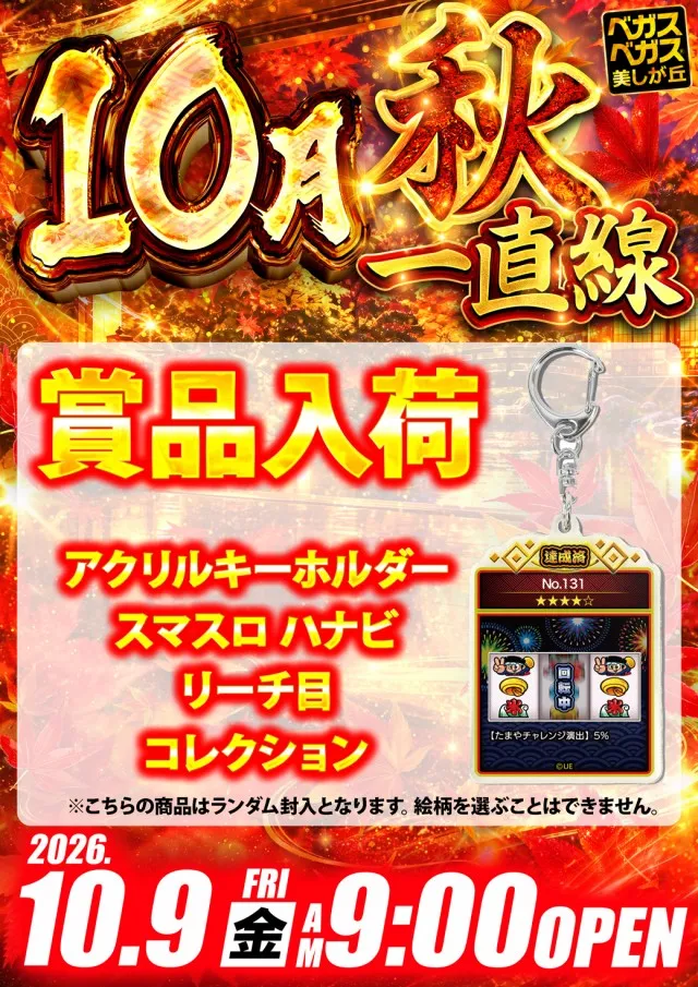ベガスベガス美しが丘店の最新情報画像