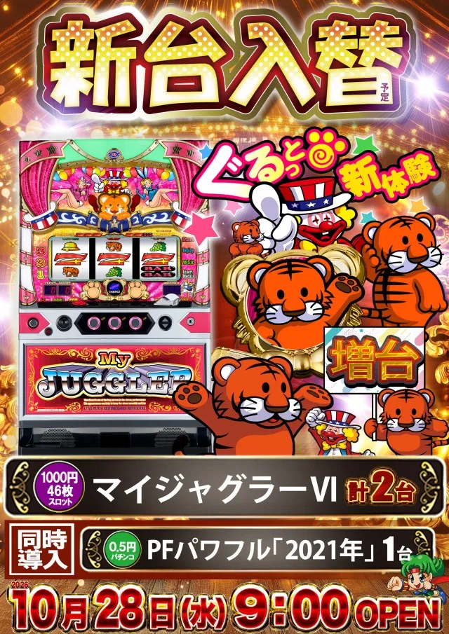 ベガスベガス美しが丘店の最新情報画像
