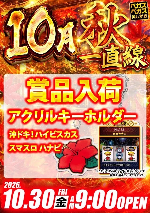 ベガスベガス美しが丘店の最新情報画像