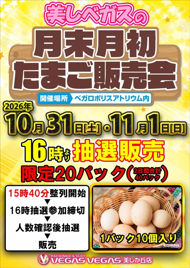 ベガスベガス美しが丘店の最新情報画像