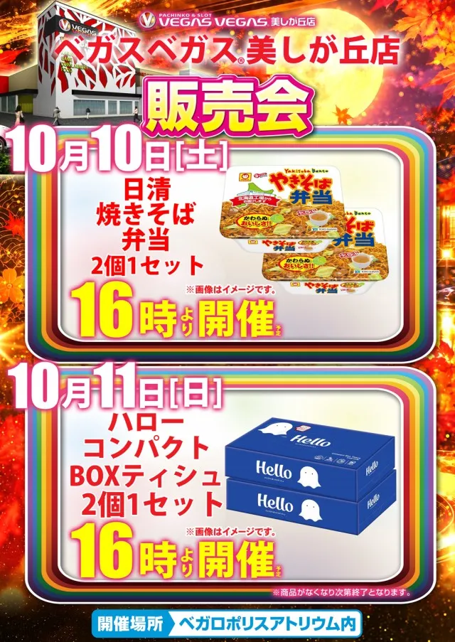 ベガスベガス美しが丘店の最新情報画像