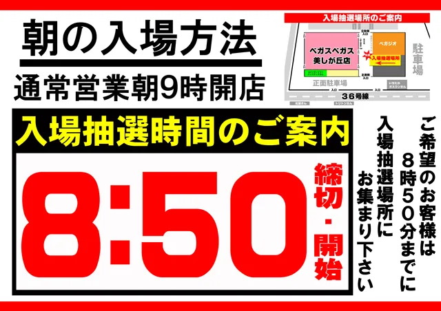 ベガスベガス美しが丘店の最新情報画像