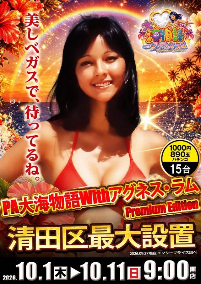 ベガスベガス美しが丘店の最新情報画像
