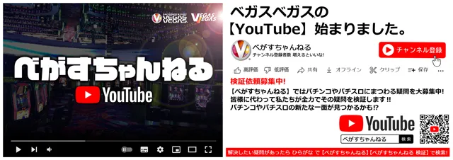 ベガスベガス美しが丘店の最新情報画像
