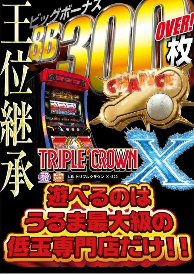 スーパーイースペース塩屋の最新情報画像