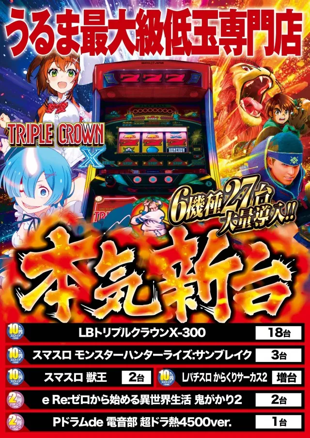 スーパーイースペース塩屋の最新情報画像