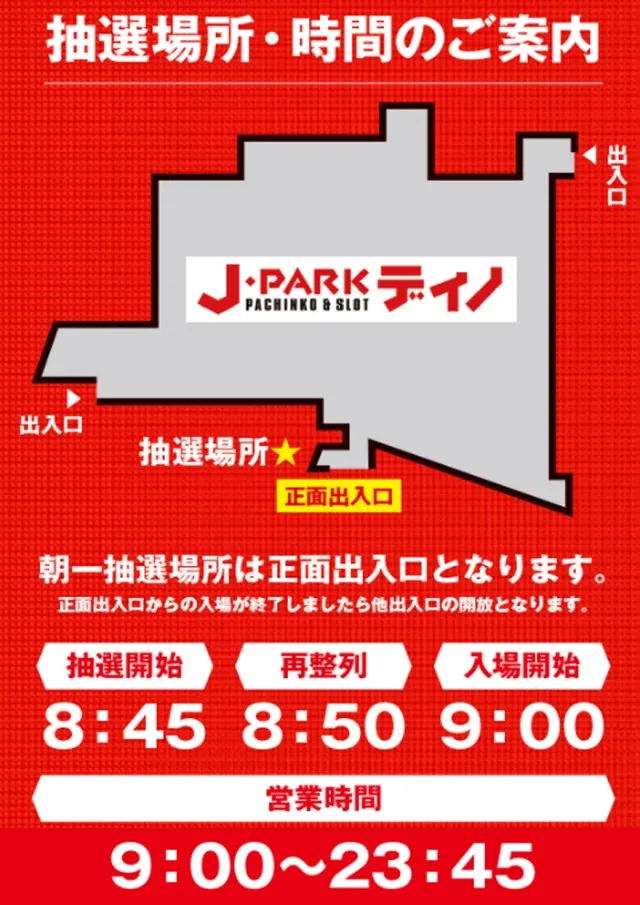 J･Parkディノの最新情報画像