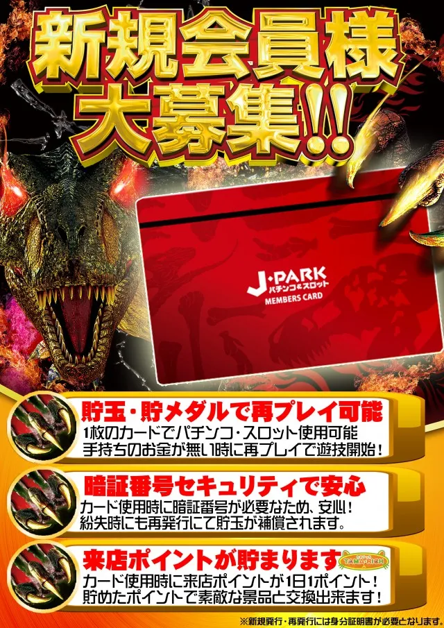 J･Parkディノの最新情報画像