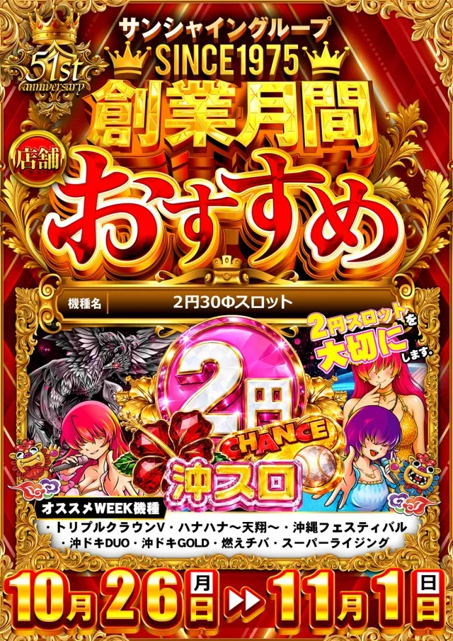 サンシャイン具志川店の最新情報画像
