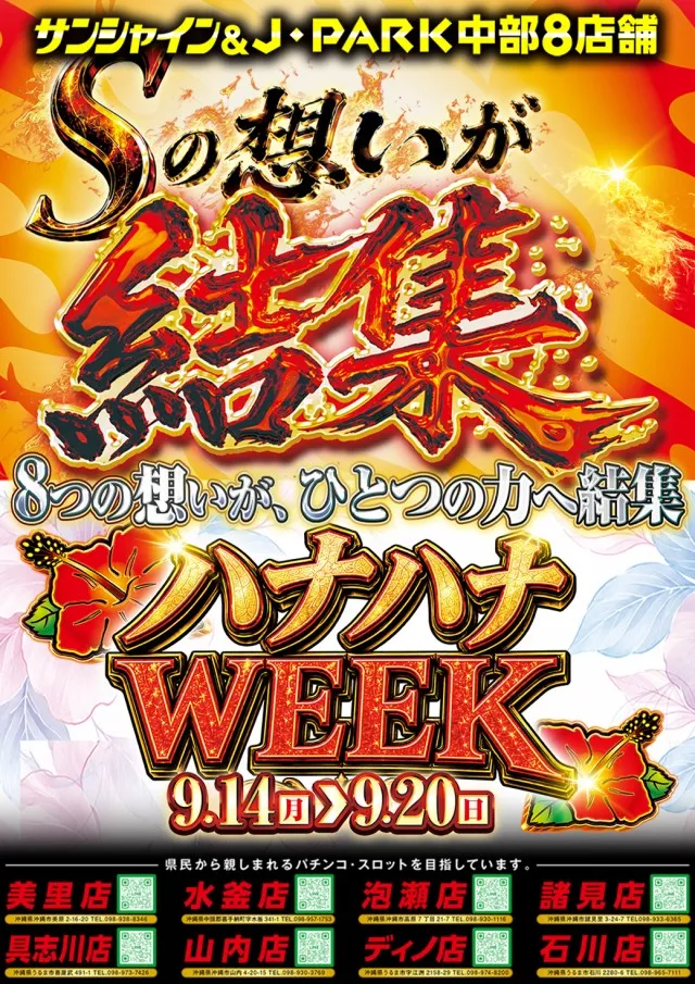 サンシャイン具志川店の最新情報画像