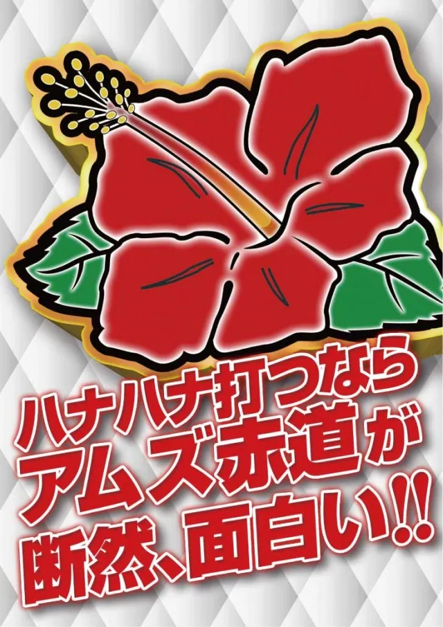 アムズガーデン赤道店の最新情報画像