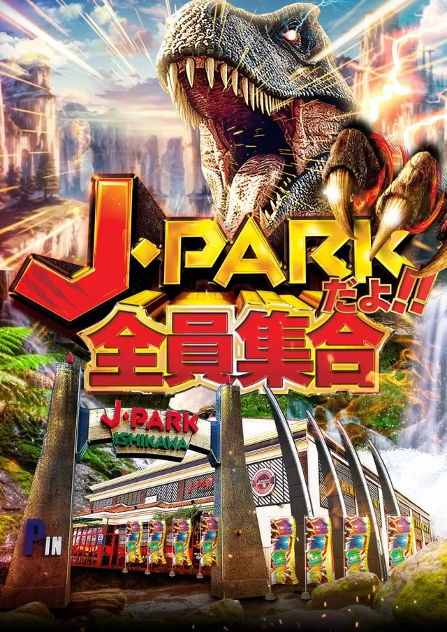 J･Park石川の最新情報画像