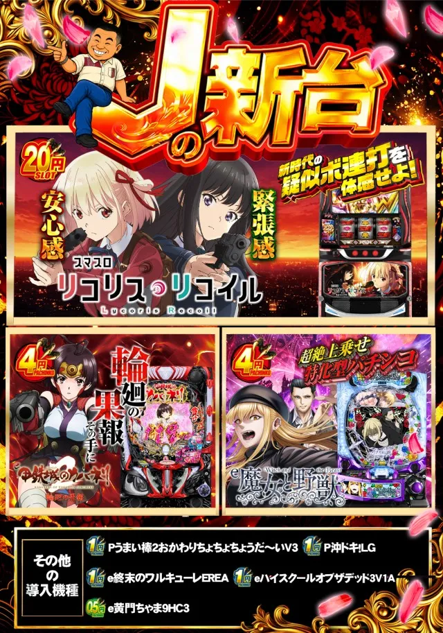 J･Park石川の最新情報画像