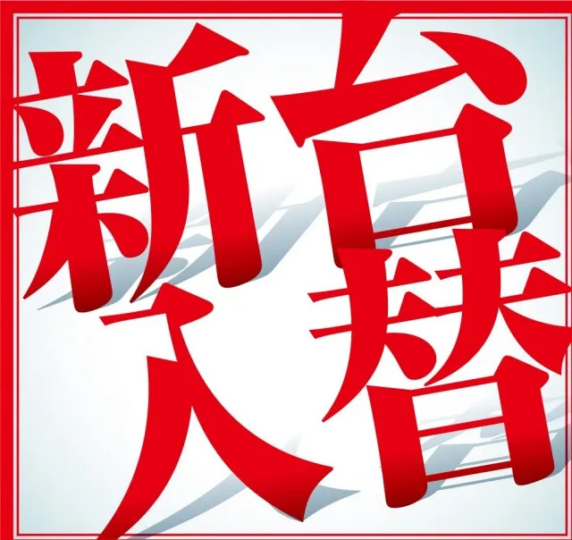 ピータイムⅡの最新情報画像