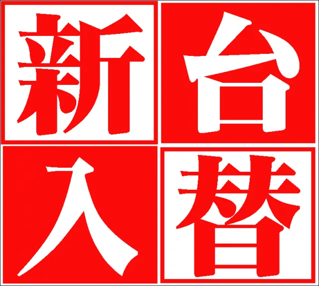 マルシンV4の最新情報画像