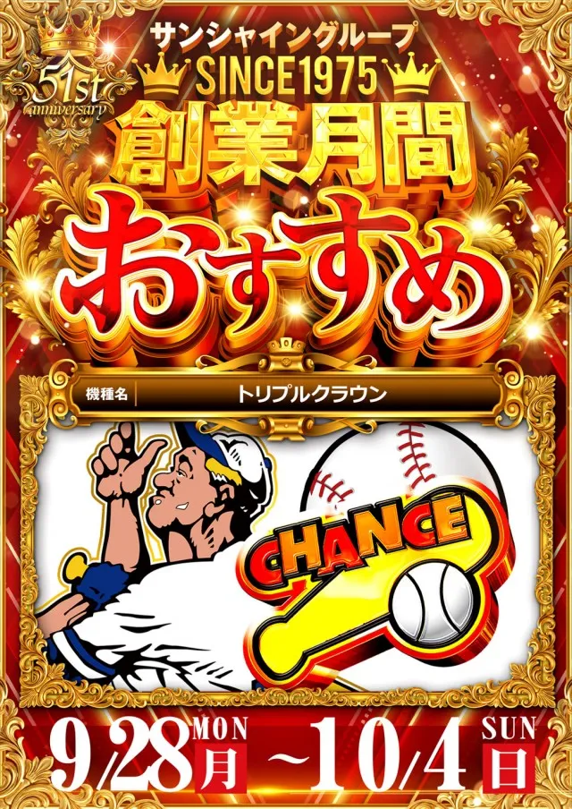 サンシャイン水釜店の最新情報画像