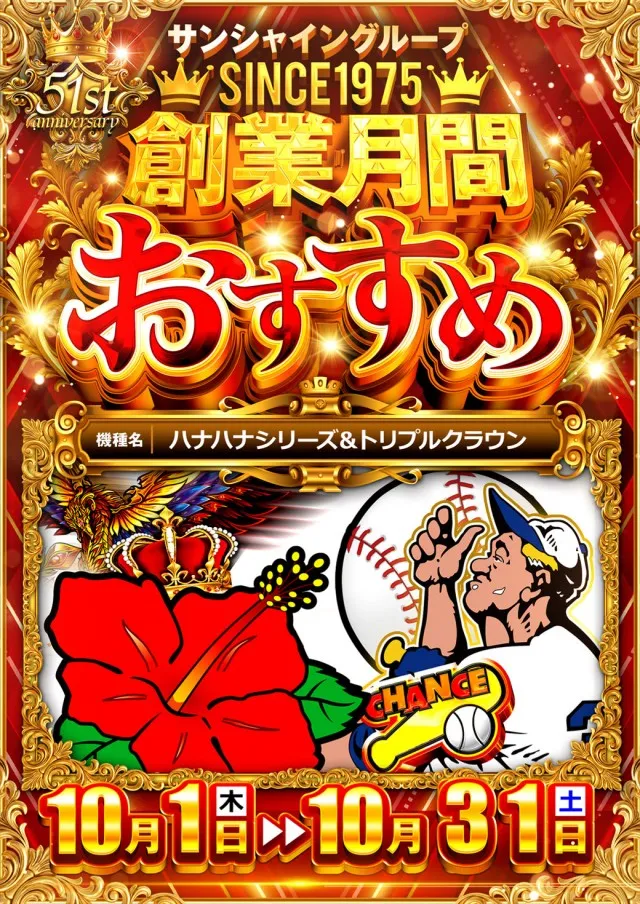 サンシャイン水釜店の最新情報画像