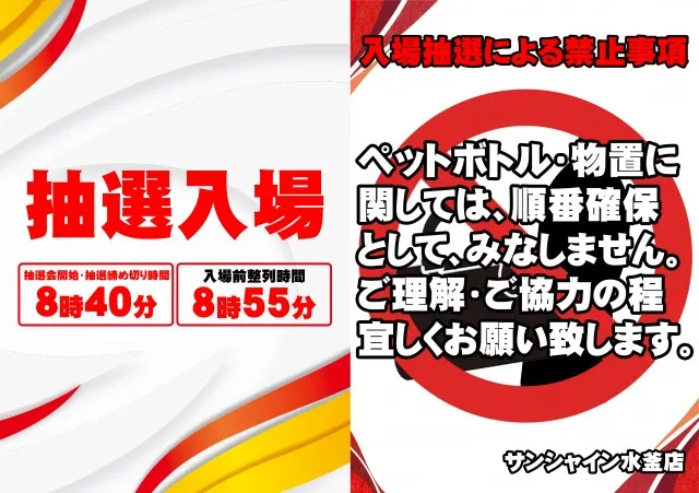 サンシャイン水釜店の最新情報画像