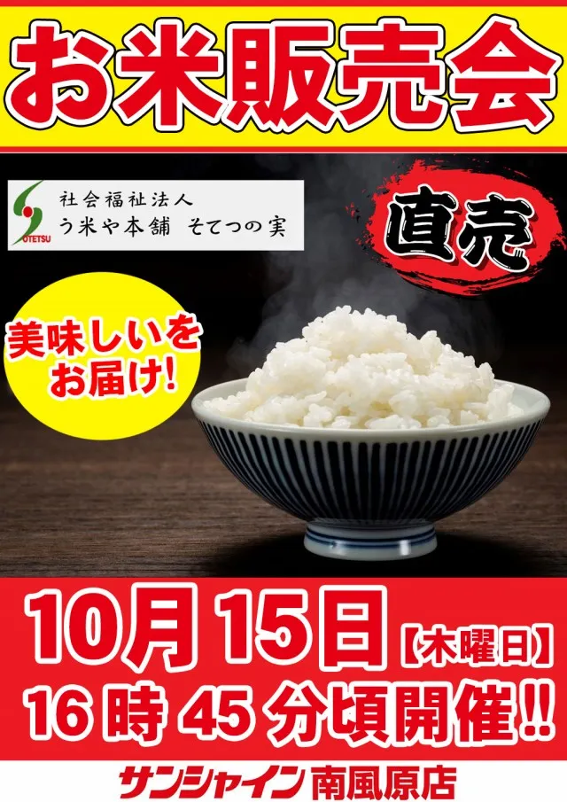 サンシャイン南風原店の最新情報画像