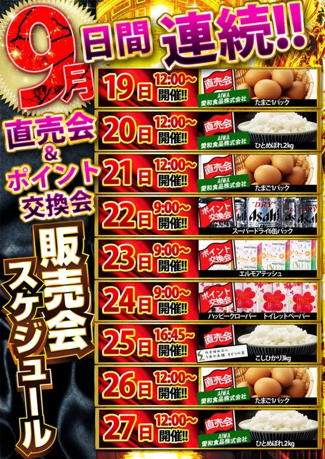 サンシャイン南風原店の最新情報画像