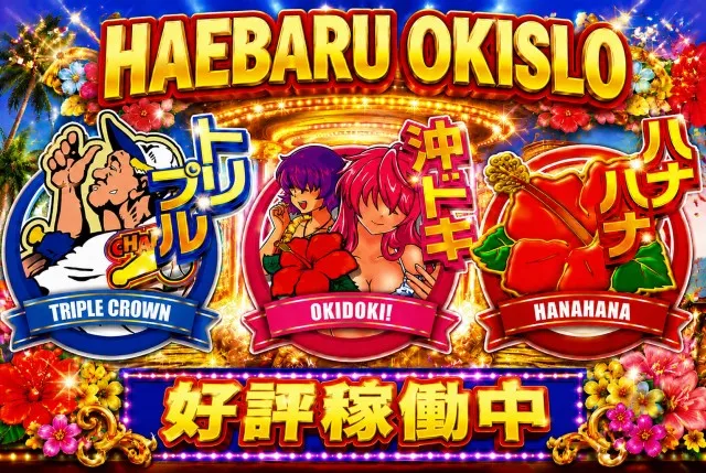 サンシャイン南風原店の最新情報画像