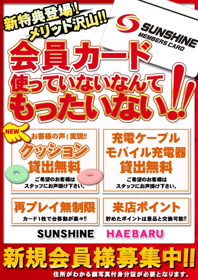 サンシャイン南風原店の最新情報画像