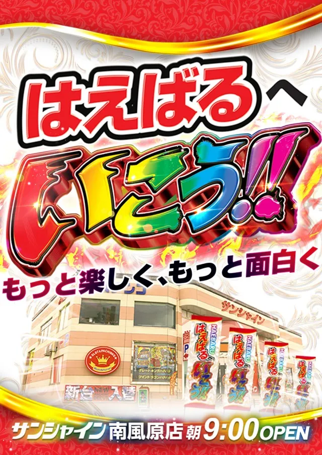 サンシャイン南風原店の最新情報画像