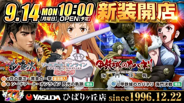やすだひばりヶ丘店の最新情報画像
