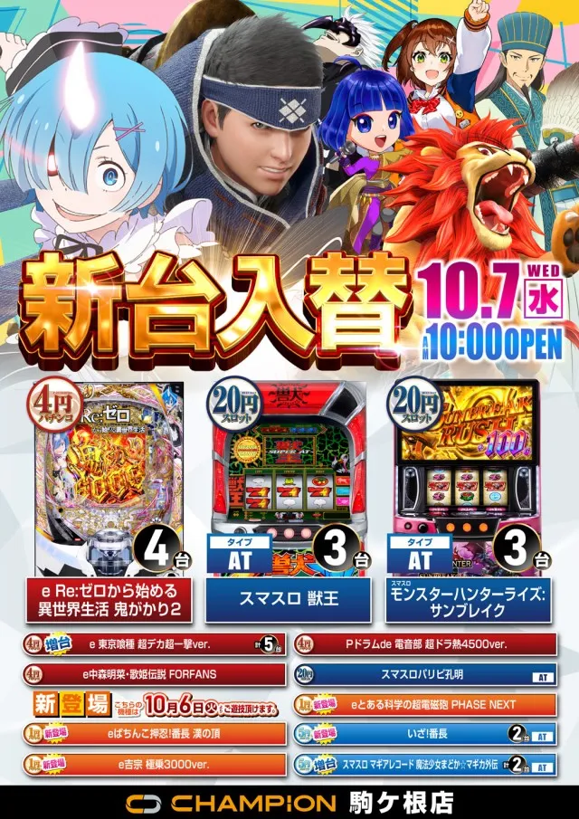 チャンピオン駒ヶ根店の最新情報画像