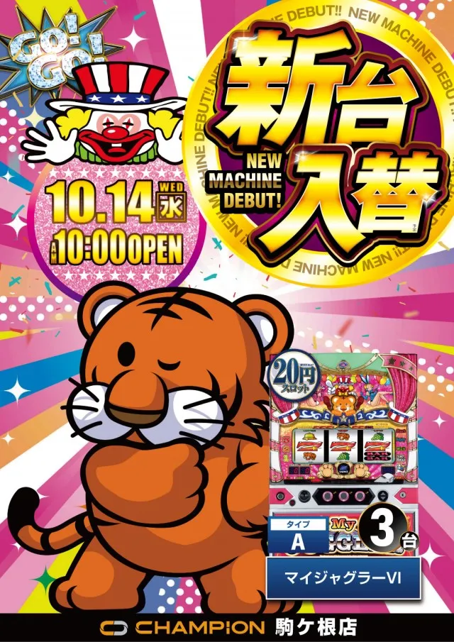 チャンピオン駒ヶ根店の最新情報画像