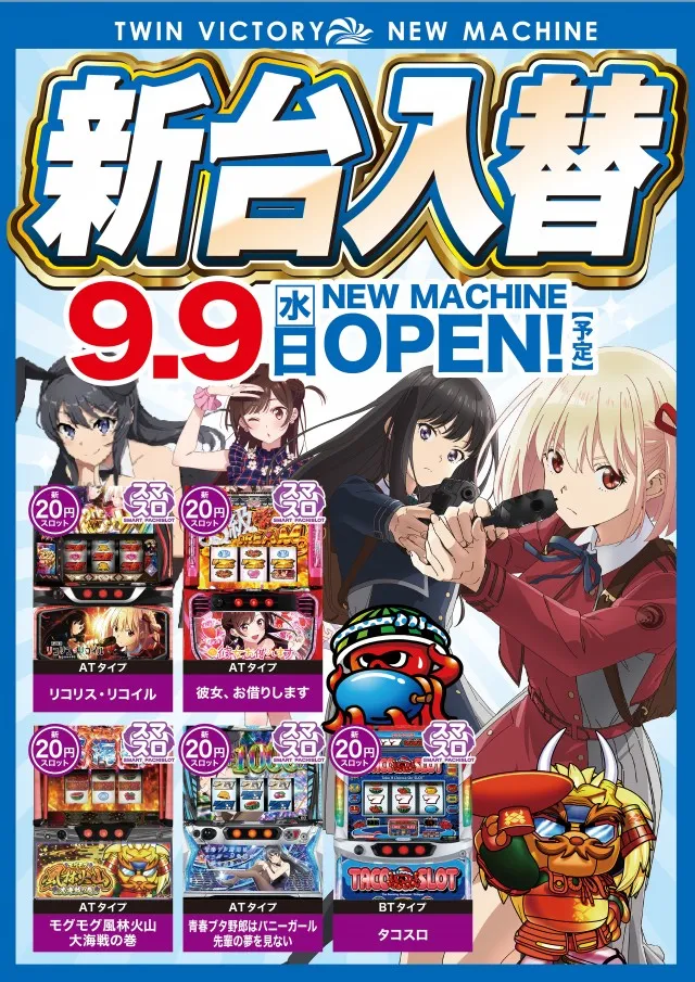 ツインビクトリー益田店の最新情報画像