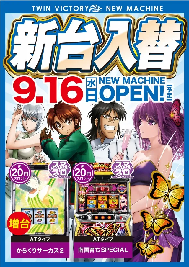 ツインビクトリー益田店の最新情報画像
