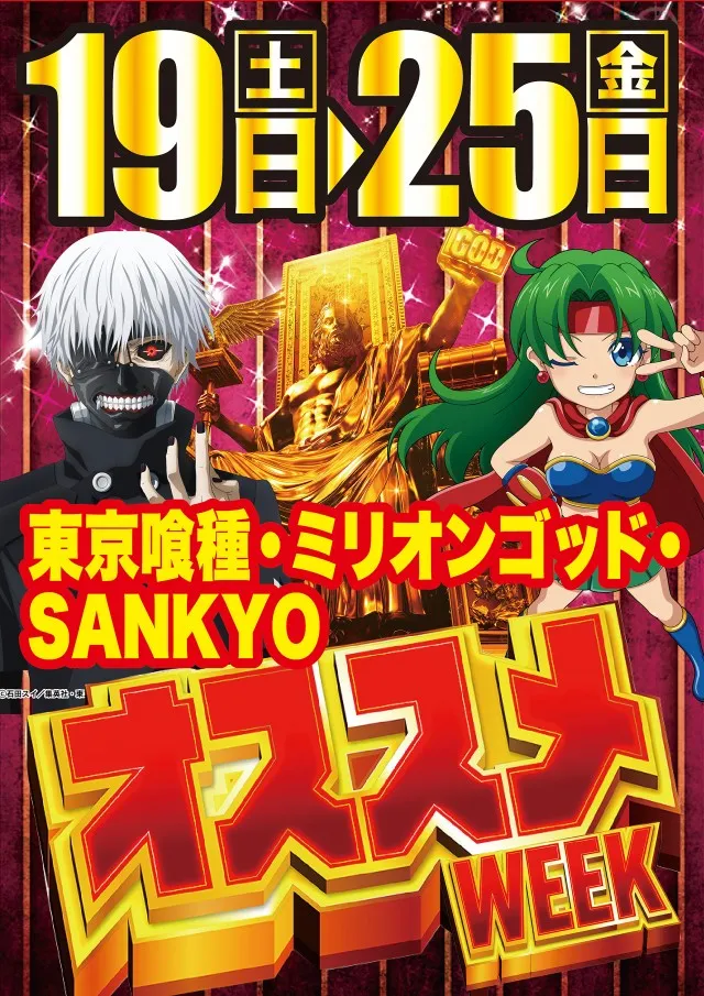 ツインビクトリー益田店の最新情報画像
