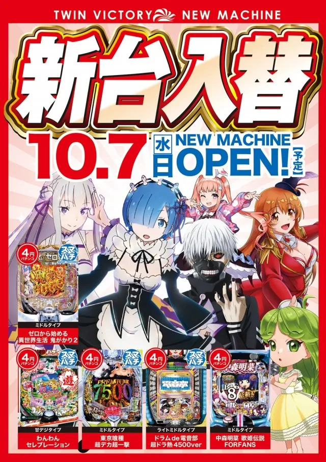 ツインビクトリー益田店の最新情報画像