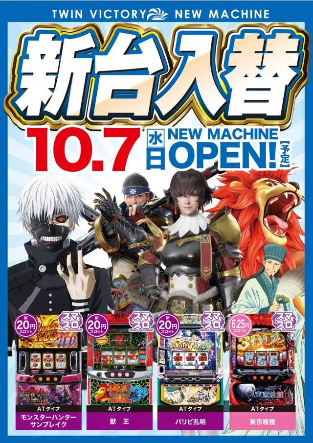 ツインビクトリー益田店の最新情報画像
