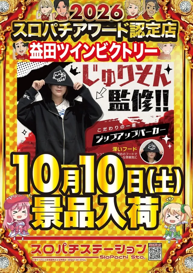ツインビクトリー益田店の最新情報画像