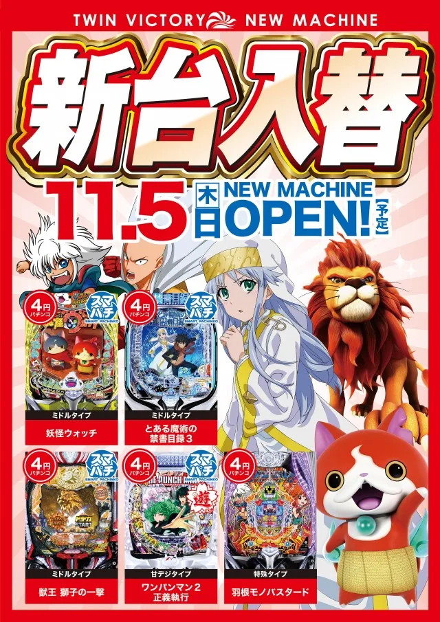 ツインビクトリー益田店の最新情報画像