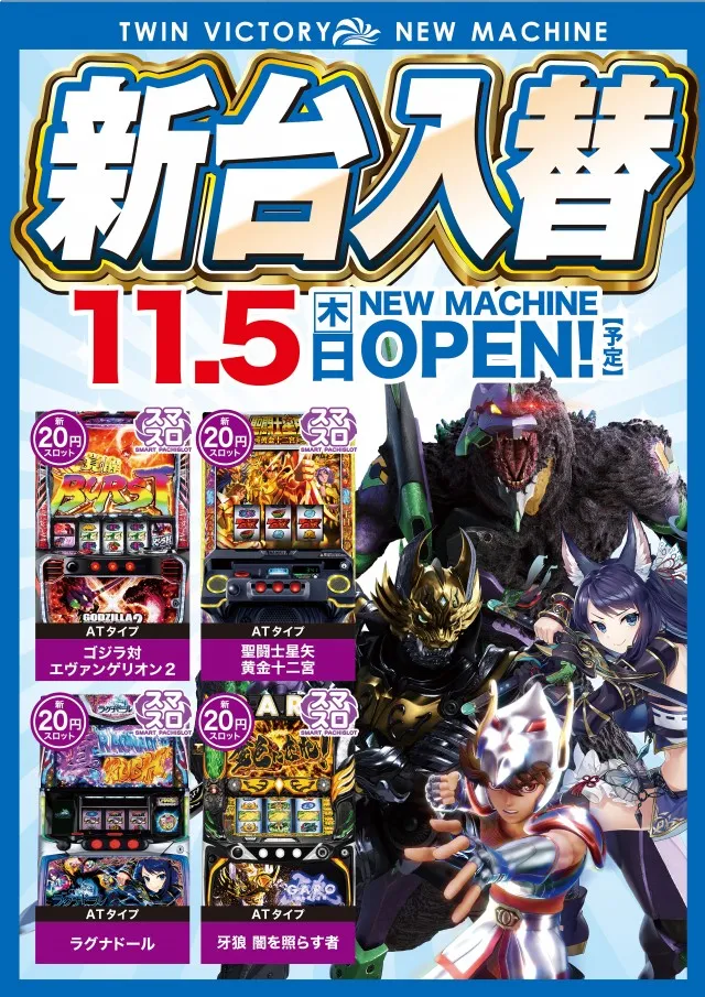ツインビクトリー益田店の最新情報画像