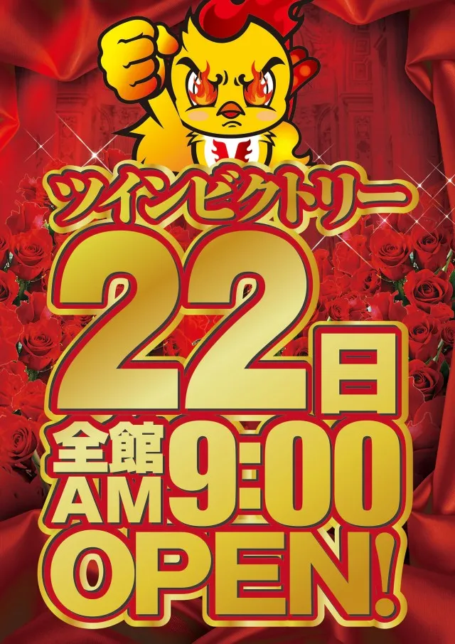 ツインビクトリー益田店の最新情報画像