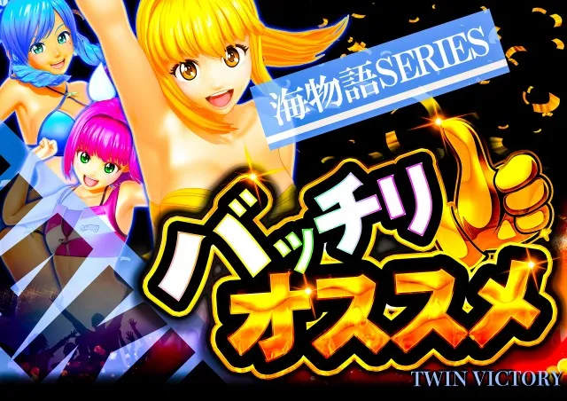 ツインビクトリー益田店の最新情報画像