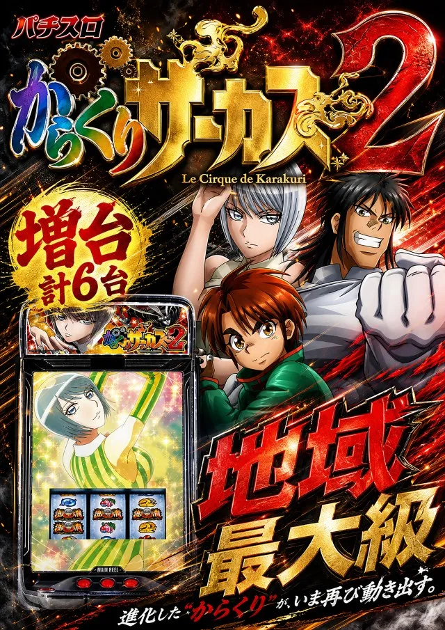 ツインビクトリー益田店の最新情報画像