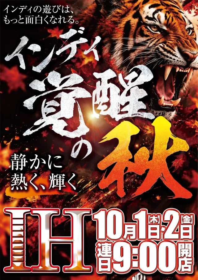 INDY函館の最新情報画像