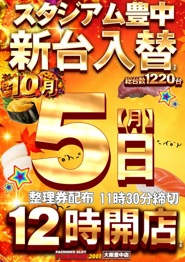 スタジアム2001大阪豊中店の最新情報画像