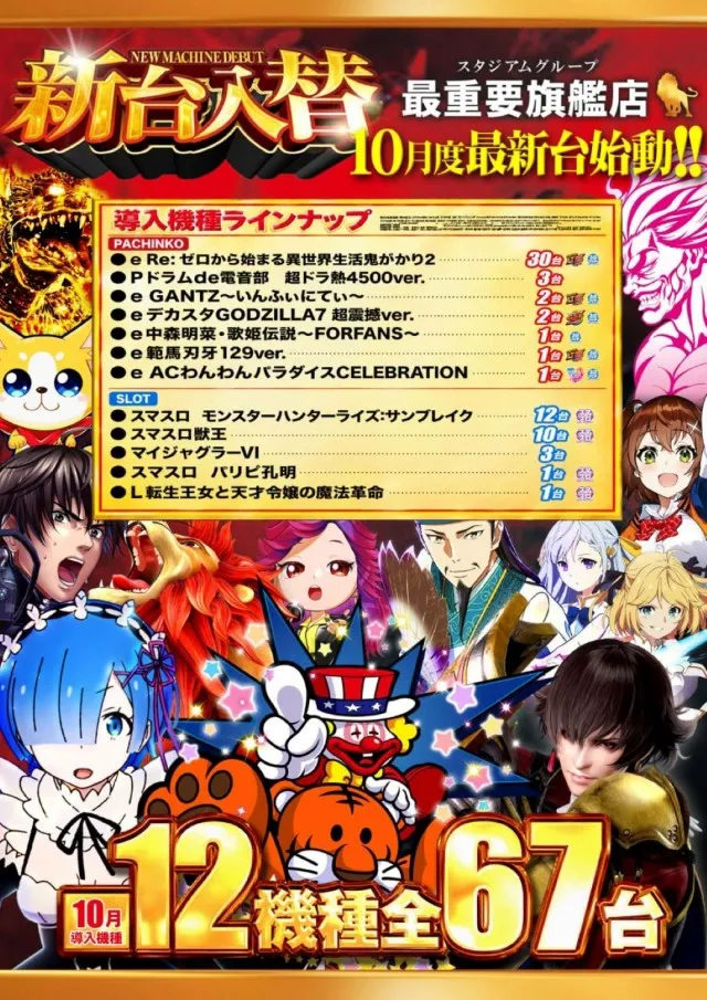 スタジアム2001大阪豊中店の最新情報画像