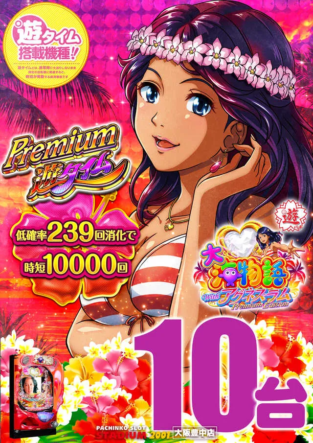 スタジアム2001大阪豊中店の最新情報画像